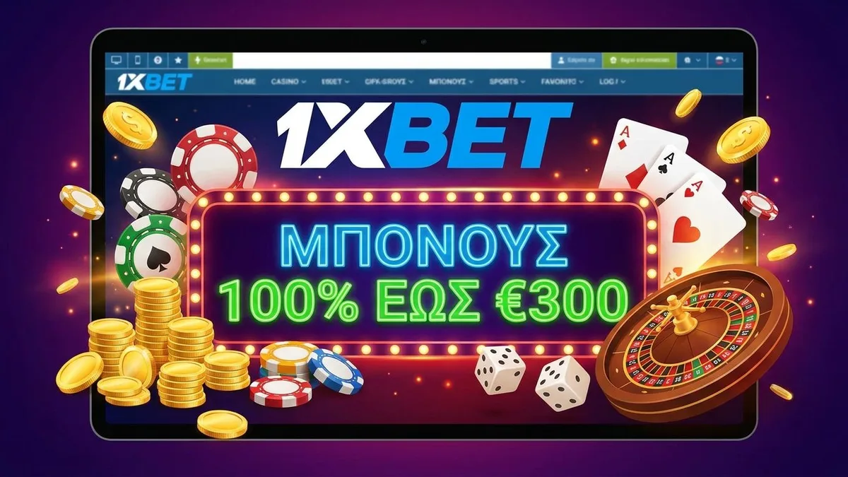 1xBet μπόνους